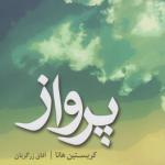 پرواز