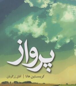 پرواز