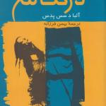 درخت تلخ