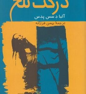 درخت تلخ
