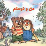 من و دوستم