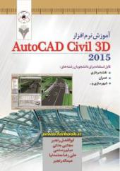 آموزش نرم افزار Autocad Civil3d 2015