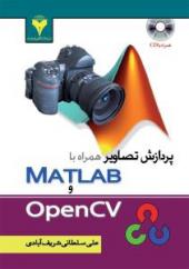 پردازش تصاویر همراه با متلب Matlab و OpenCV