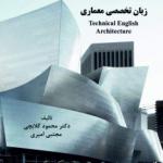کتاب زبان تخصصی معماری اثر محمود گلابچی