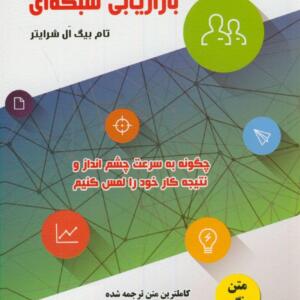 بیان اولین جملات در بازاریابی شبکه ای