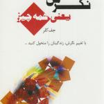 نگرش یعنی همه چیز