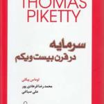 سرمایه در قرن بیست یکم