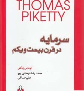 سرمایه در قرن بیست یکم