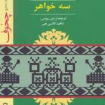 نمایشنامه سه خواهر