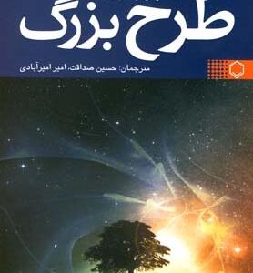 طرح بزرگ