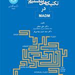 تکنیک های تصمیم گیری در madm