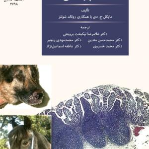 ایمنی شناسی دامپزشکی