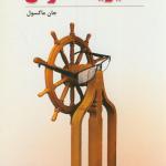 مدیریت نگرش