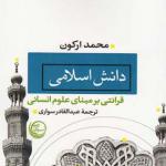 دانش اسلامی
