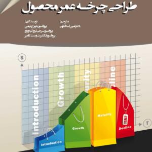 طراحی چرخه عمر محصول