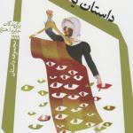 داستان یک پرستار
