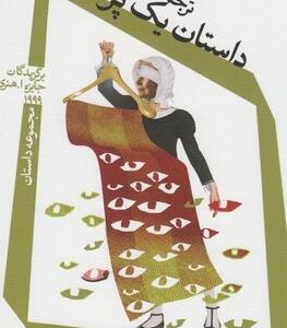 داستان یک پرستار