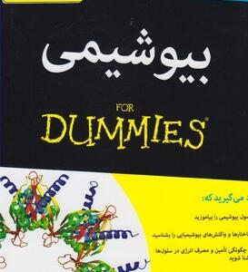 بیو شیمی دامیز
