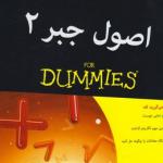 اصول جبر 2