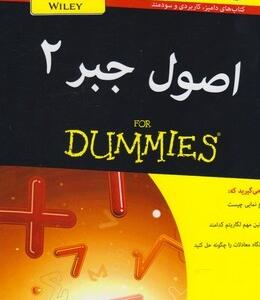 اصول جبر 2