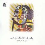 یک روز قشنگ بارانی