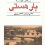 بار هستی