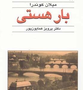 بار هستی