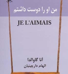 من او را دوست داشتم