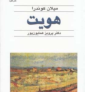 هویت