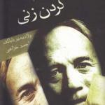 دعوت به مراسم گردن زنی