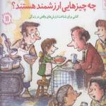 مهارتهای زندگی چه چیزهایی ارزشمند هستند