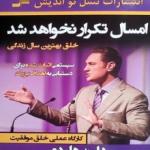 امسال تکرار نخواهد شد