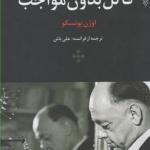 قاتل بدون مواجب