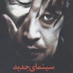 سینمای جدید کره جنوبی