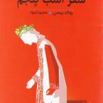 سفر اسب پنجم
