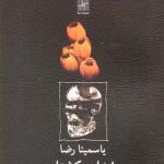 خدای کشتار