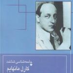 جامعه شناسی شناخت