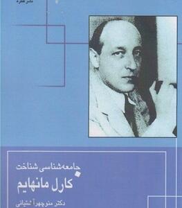 جامعه شناسی شناخت