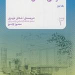 مفاهیم پایه در طراحی مسکن