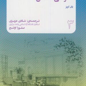 مفاهیم پایه در طراحی مسکن