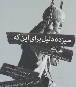 سیزده دلیل برای اینکه