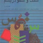 سنت و سکولاریسم
