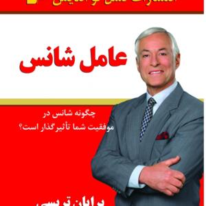 عامل شانس