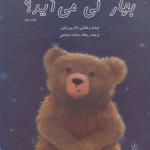 بهار کی می آید