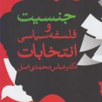 جنسیت و فلسفه سیاسی انتخابات