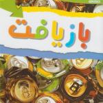 بازیافت