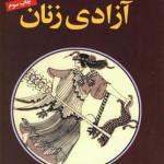 آزادی زنان