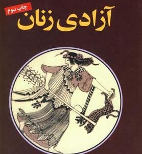 آزادی زنان