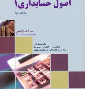 اصول حسابداری 1