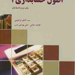 اصول حسابداری 2